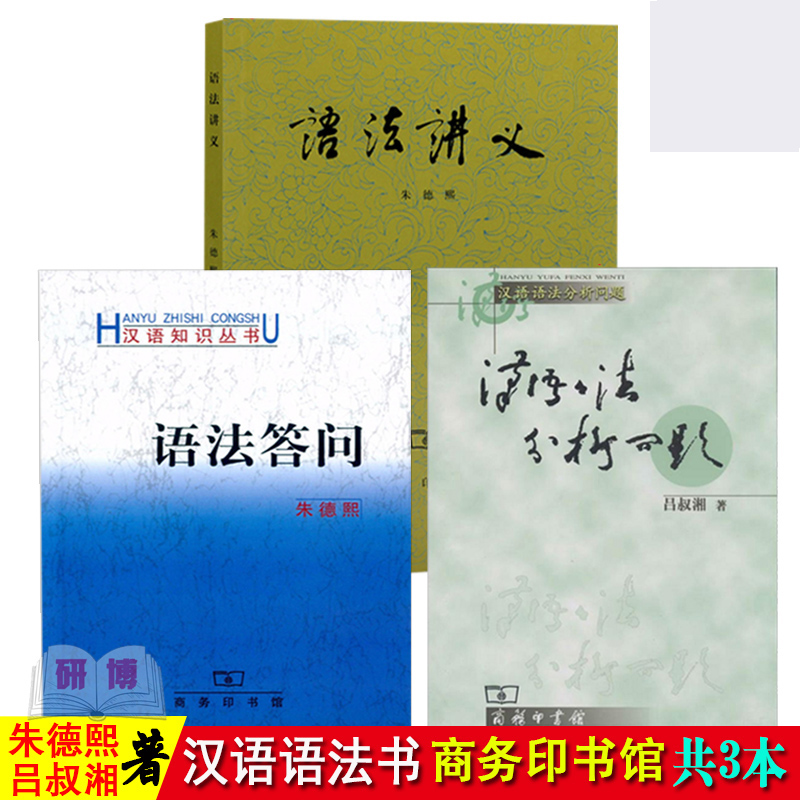 汉语知识丛书朱德熙吕叔湘