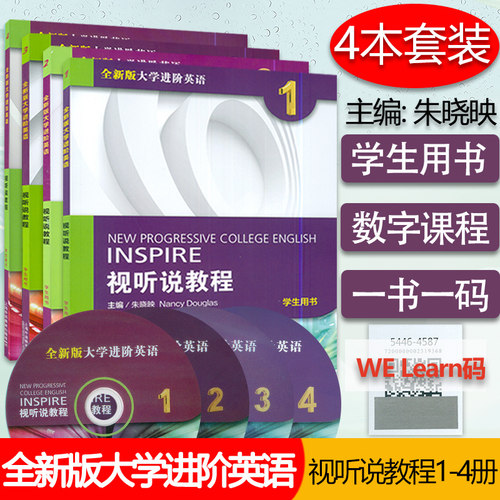 全新版大学进阶英语视听说教程