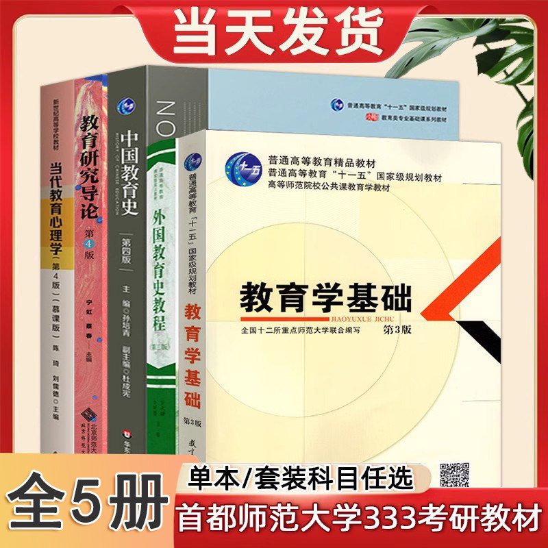 2027首都师范大学333教育学图片
