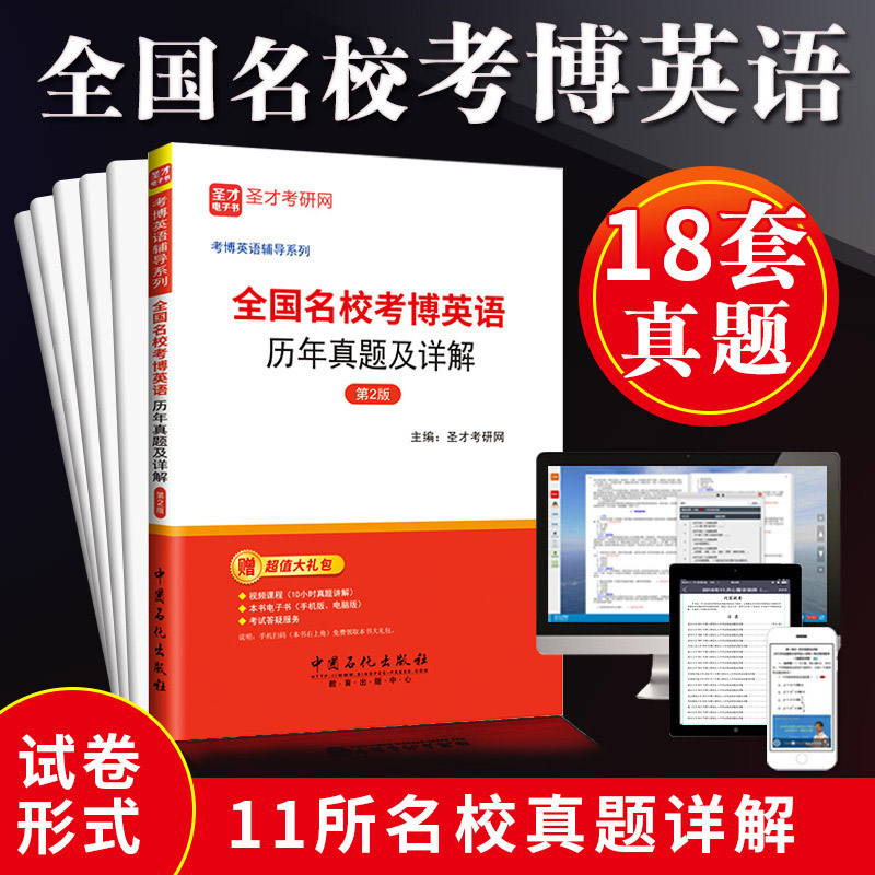 全国名校考博英语历年真题及详解图片