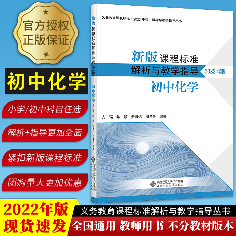 标准解析与教学指导初中化学
