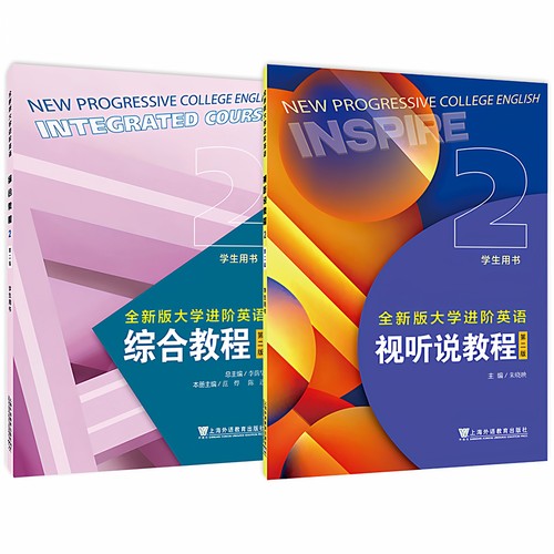 全新版大学进阶英语综合教程