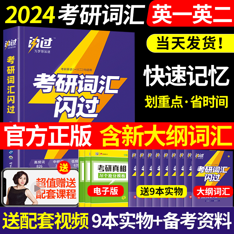 考研词汇英语一二通用词汇乱序版