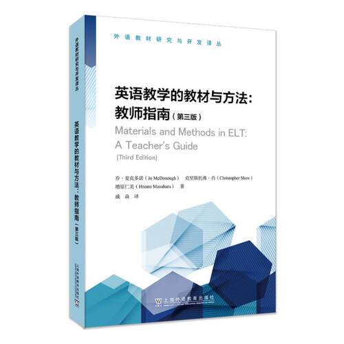 英语教学的教材与方法：教师指南