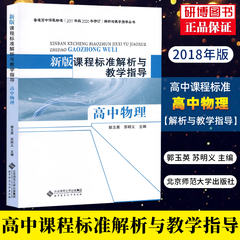 解析与教学指导高中物理