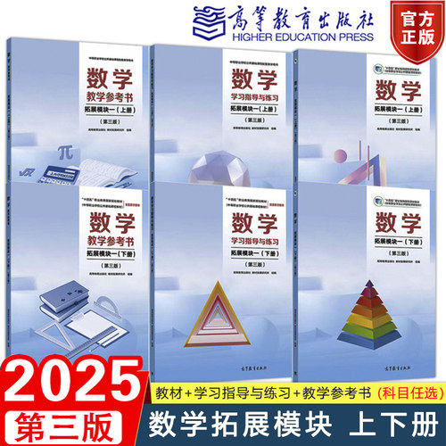 数学拓展模块一上下册教材