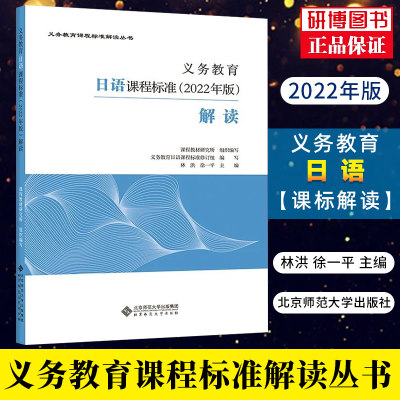 义务教育日语课程标准2022年版