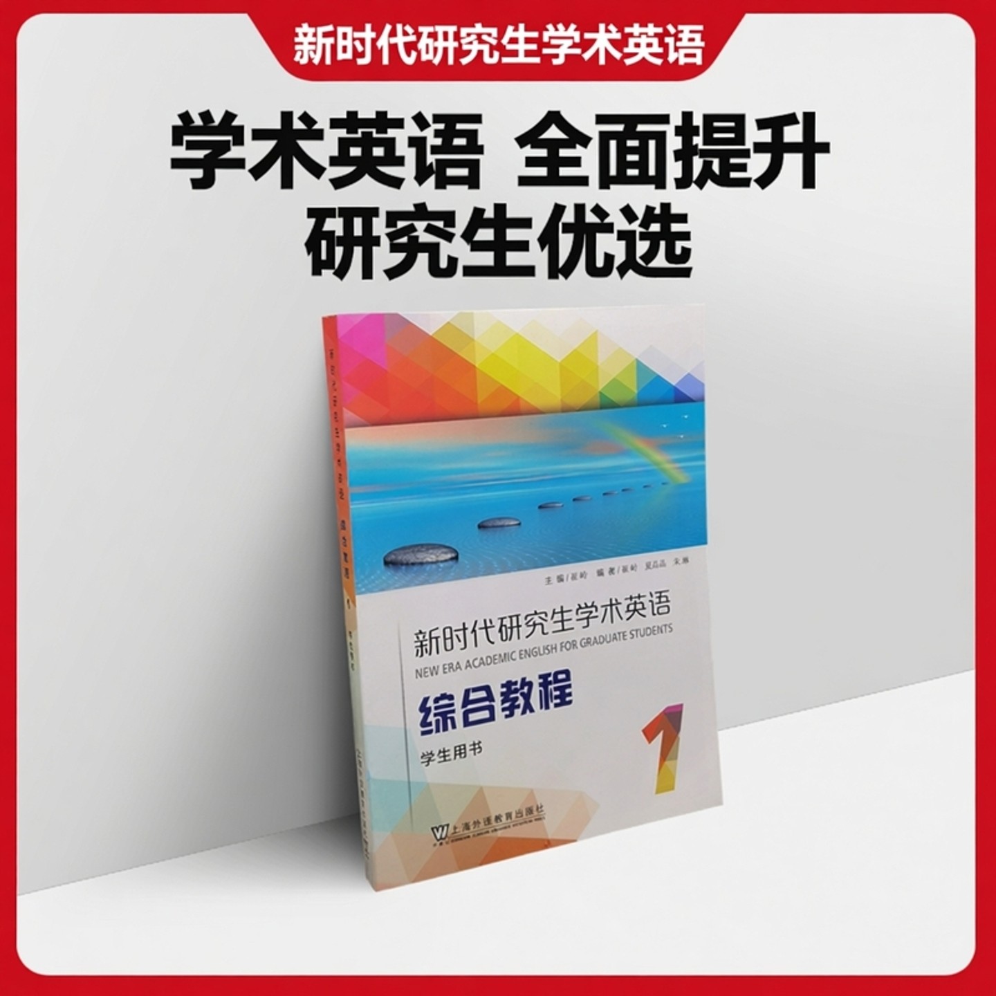 现货 新时代研究生学术英语综合教程1学生用书 电子音频及数字课程 崔岭编 研究生英语综合教程 上海外语教育出版社 9787544677752,书籍/杂志/报纸,大学教材,淘宝优惠券,粉丝福利购,淘宝优惠卷