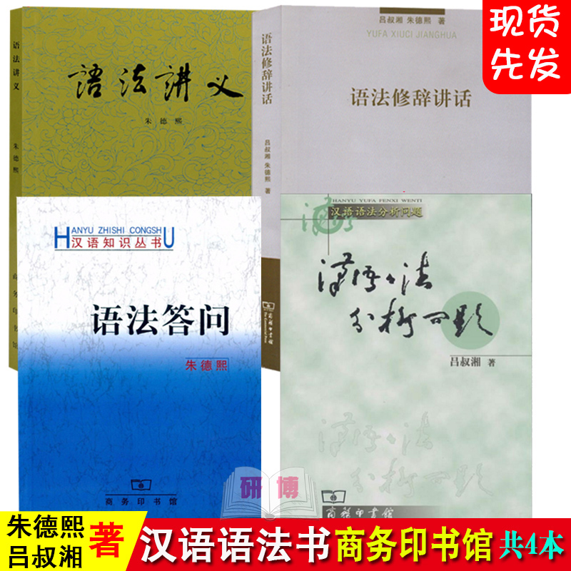 汉语知识丛书朱德熙吕叔湘