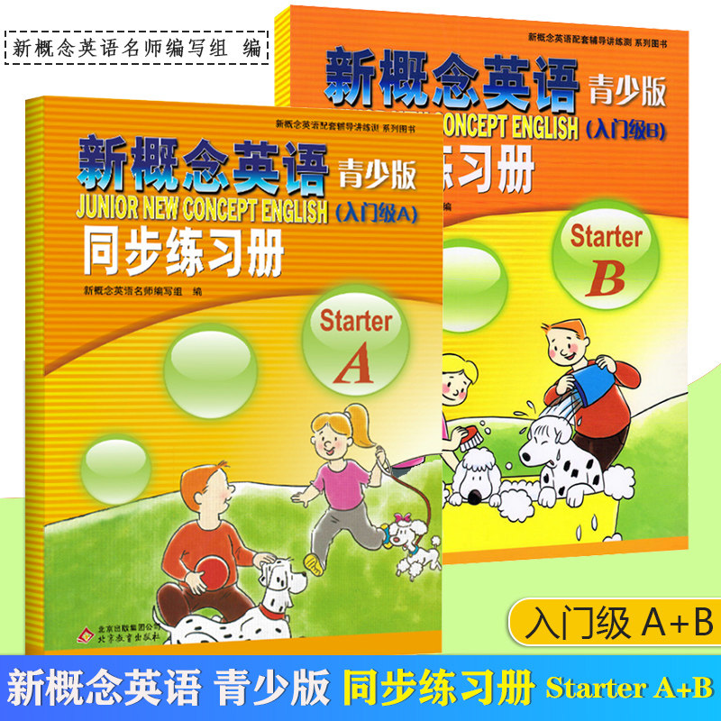 新概念英语青少年同步练习册