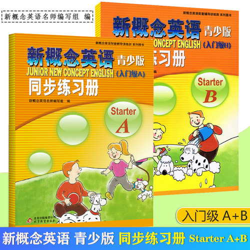 新概念英语青少年同步练习册