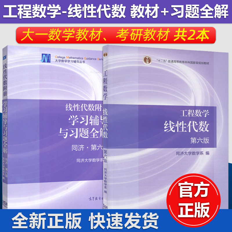 线性代数第六版教材+习题全解