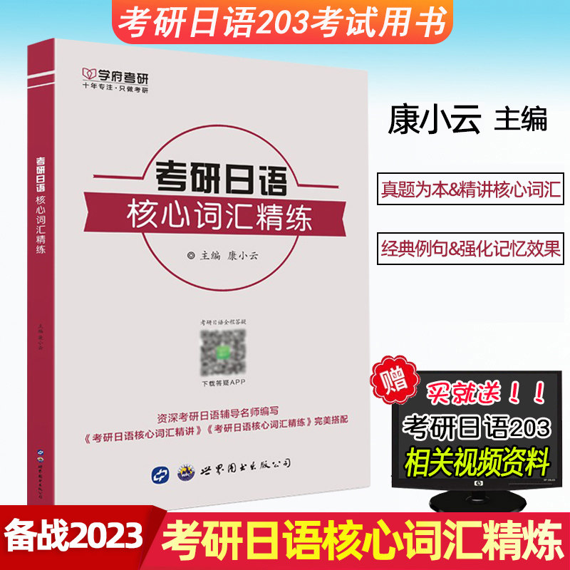 goods in stock Postgraduate entrance examination 2023 Postgraduate entrance examination Japanese core vocabulary Refinement Kang Xiao Yun 203 Japanese for postgraduate studies Japanese word Basics review 203 Can be equipped with Zhaojing Postgraduate entrance examination Japanese True topic simulation friend Postgraduate entrance examination Japanese guidein the Books/Magazine/Newspaper , Exam/Teaching material/Thesis , PubMed (New)  category - from Buy2taobao.com to provide professional Taobao agent buy service