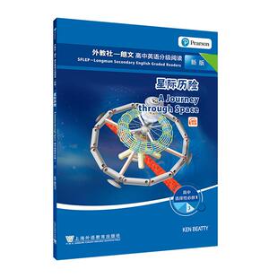 新版 ：选择性必修1 社 外教社 9787544668927 上海外语教育出版 朗文高中英语分级阅读 星际历险 现货