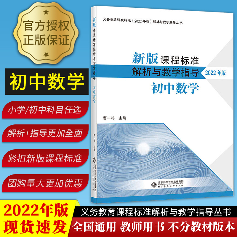 课程解析与教学指导初中数学
