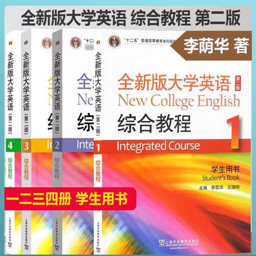 全新版大学英语综合教程1234