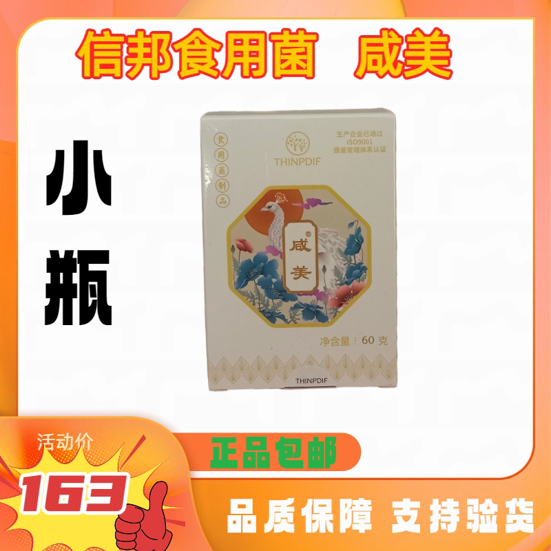 信邦迪福食用菌咸美【小瓶】60g单小瓶正品促销支持验货