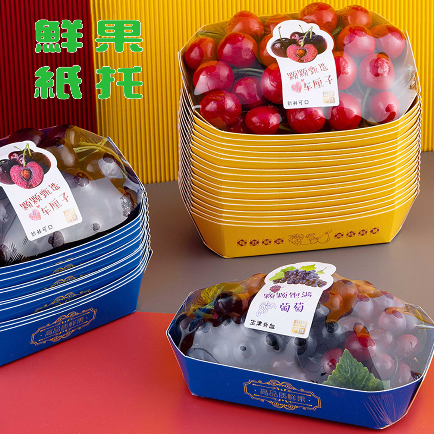 水果店零食礼品包装彩色纸托盘盒