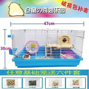 仓鼠笼子47cm基础笼金丝熊笼子相亲笼双城基础笼送六件套城堡田园