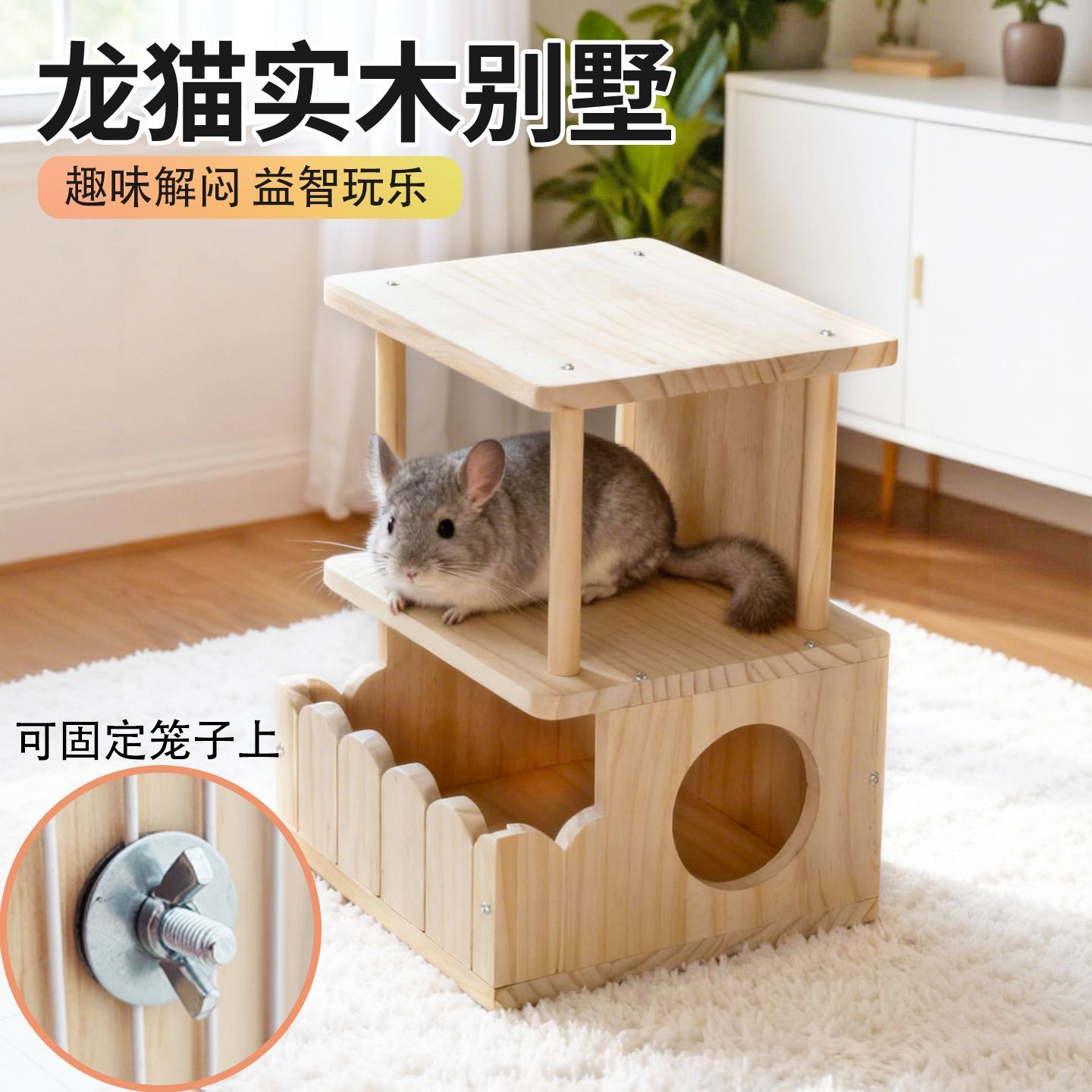 龙猫木质躲避屋睡窝木屋双层别墅实木益智玩具宠物用具用品大全