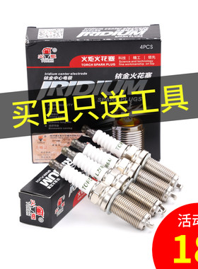 正品火炬铱金火花塞KH6RIU雪铁龙爱丽舍世嘉标致307308风神S30