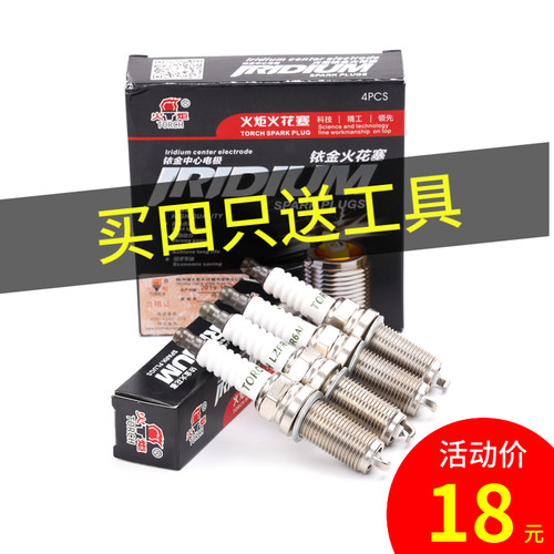 正品火炬铱金火花塞KH6RIU雪铁龙爱丽舍世嘉标致307308风神S30