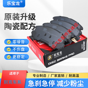 别克GL8陆尊凯越君威英朗新君越林荫大道原厂升级陶瓷前后刹车片