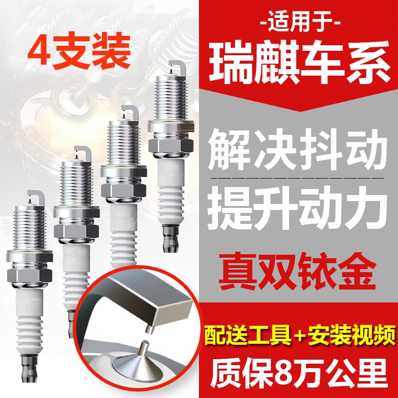 适配奇瑞瑞麒G5 G6 M1 M5 X1 天马  风锐火花塞原厂双铱金2.2 2.4