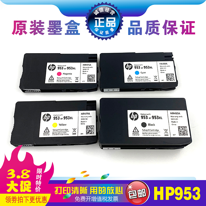 原装HP953黑色墨盒hp 7740 8210 8710 8720 7720 8730 7730打印机 办公设备/耗材/相关服务 墨盒 原图主图