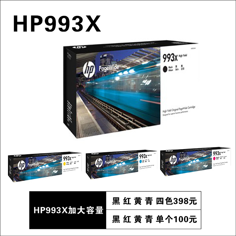 原装HP990/991/992/993A/X黑色可填充墨盒Pro750 772 777 774 779