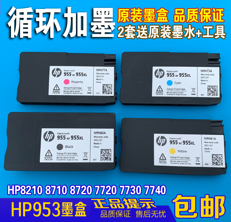 原装惠普HP955墨盒可加墨XL 8710 8720 7720 7730 7740打印机墨水 办公设备/耗材/相关服务 墨盒 原图主图