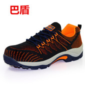 巴盾劳保鞋 车间透气轻便软底工地防砸 安全工作防护男四季