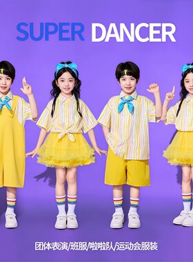 六一儿童演出服小学生运动会开幕式班服幼儿园合唱舞蹈表演服套装