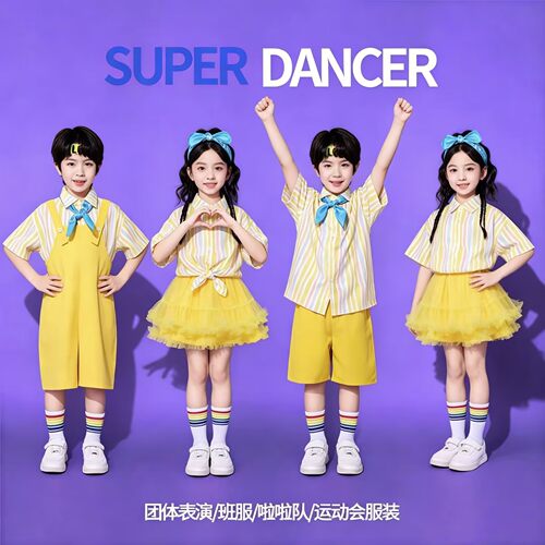 六一儿童节合唱演出服小学生运动会班服幼儿园毕业照舞蹈表演服装