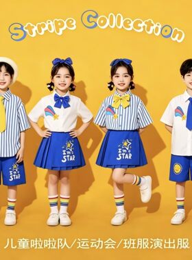 儿童啦啦队演出服小学生诗朗歌颂比赛表演服装幼儿园表毕业照班服