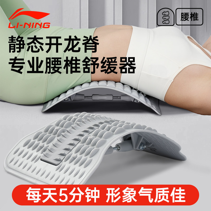 李宁腰椎舒缓器牵引腰部拉伸按摩器瑜伽开背护腰托按摩腰垫顶腰板图片