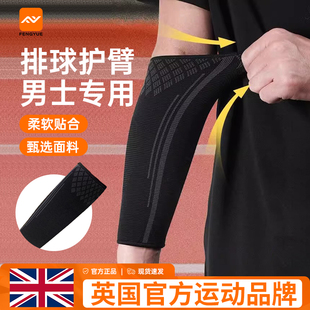 排球护臂男款小臂护腕篮球网球运动健身专业护肘透气关节护具装备