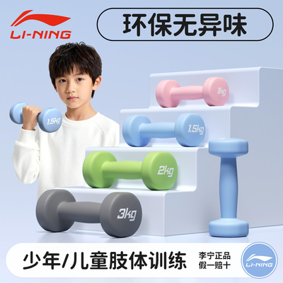 【李宁】家用青少年健身哑铃