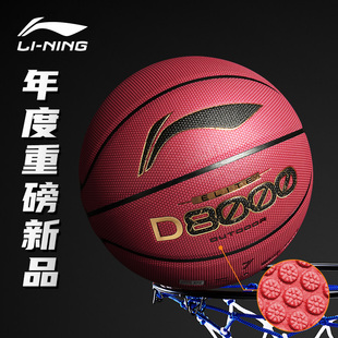 李宁正品D8000-1吸湿防尘篮球7号成人比赛专用竞赛一级专业PU篮球