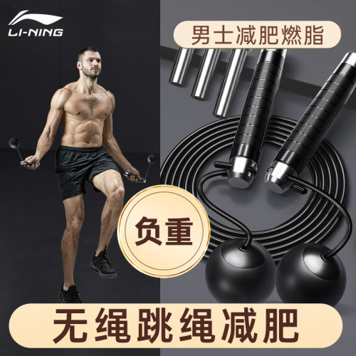 李宁暴汗减肥男士可调无绳跳绳