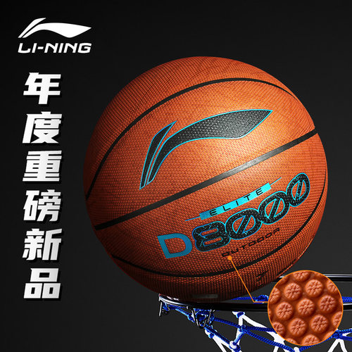李宁4BD系列篮球官方正品手感王