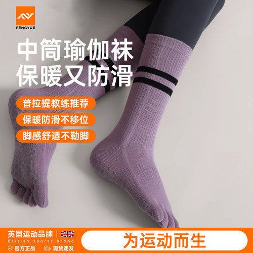 五指分趾瑜伽袜普拉提专业袜子