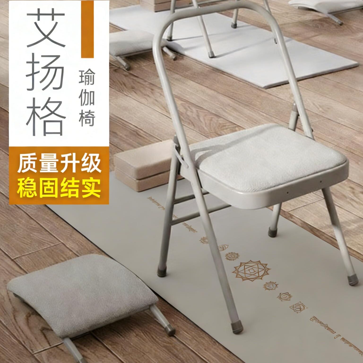 加厚款专业Yoga瑜伽椅艾扬格辅具瑜伽椅PU面瑜珈椅辅助椅折叠椅子