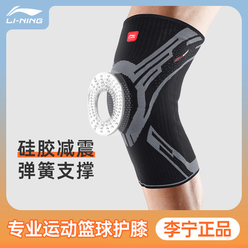 李宁篮球装备健身跑步运动护膝