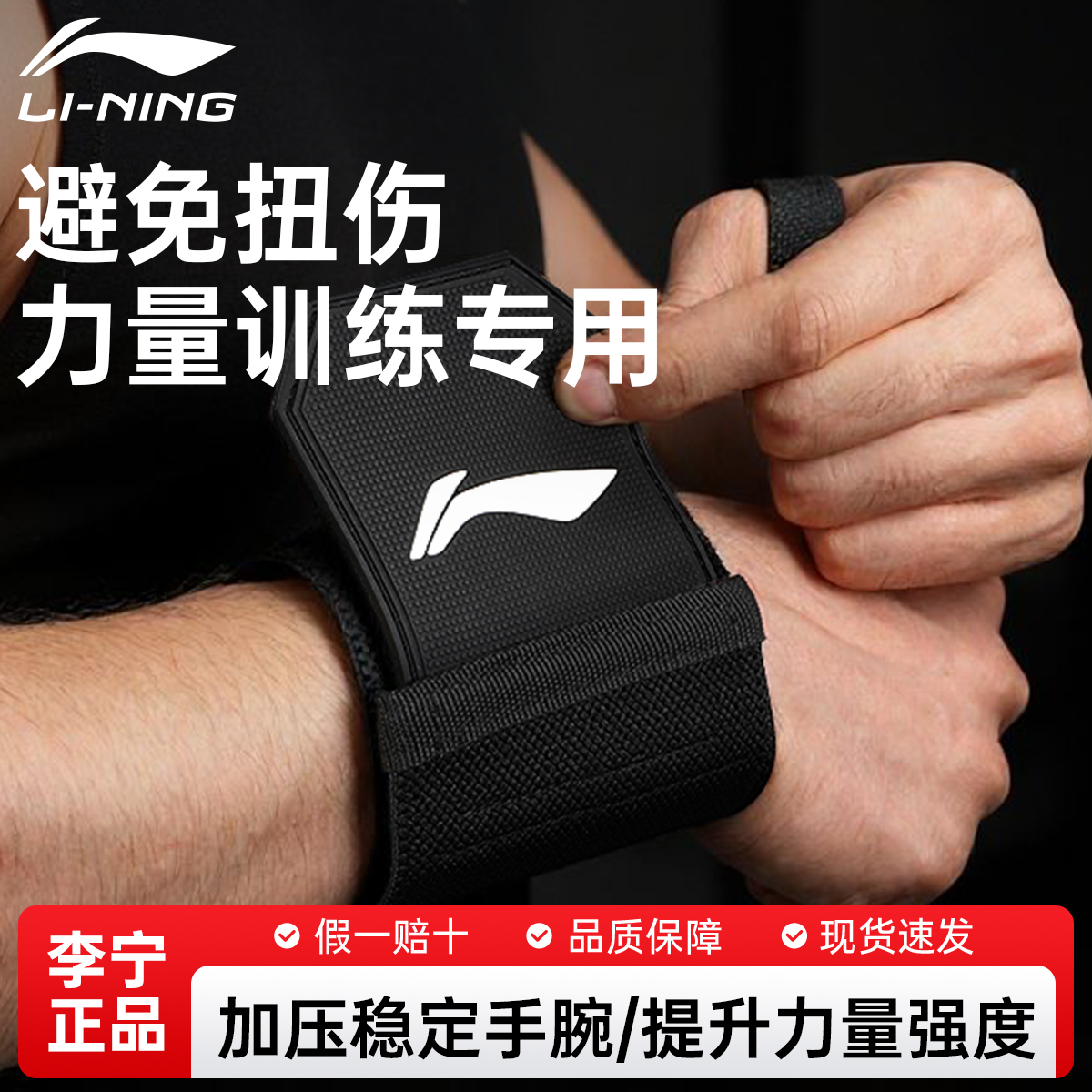 李宁专业健身护腕高弹力加压保护