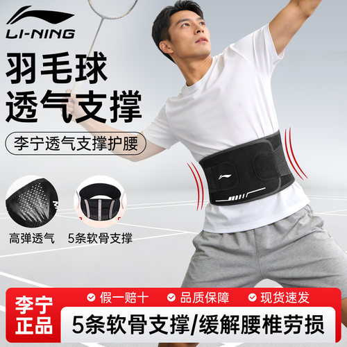 李宁专业健身护腰，支撑稳定腰部