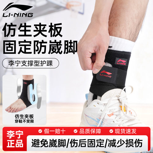 李宁篮球专用护踝，固定防崴脚