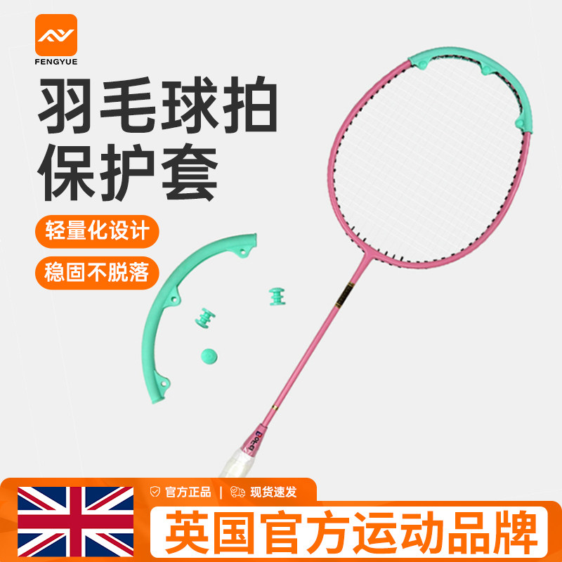 羽毛球拍保护套拍头保护贴增重硅胶包边套拍框保护胶条防磨防掉漆图片