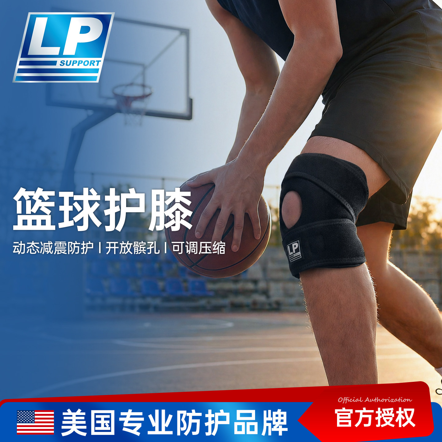 lp788护膝运动男膝盖篮球比赛专用护具髌骨带专业级关节保护装备