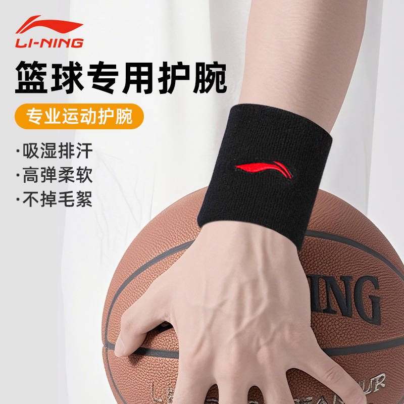 李宁篮球运动护腕擦汗吸汗网球